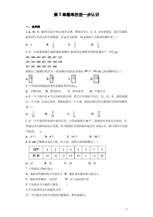 2020年第三章 概率的进一步认识 2018年秋单元测试题(含答案)