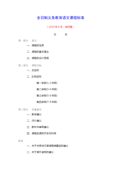 语文课标及修改意见