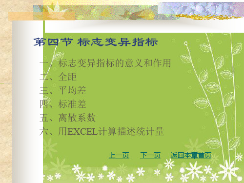 《标志变异指标》PPT课件