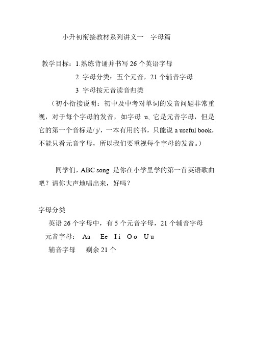 小升初衔接讲义1  字母篇