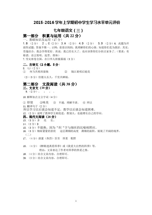 2015年上学期初一语文单元卷 第三单元答案