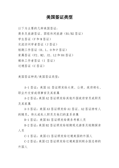 美国签证类型