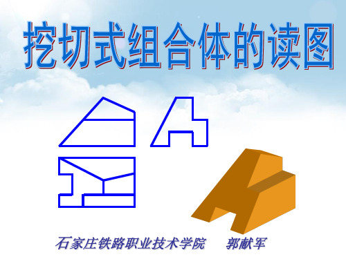 道路工程制图课件9挖切读图