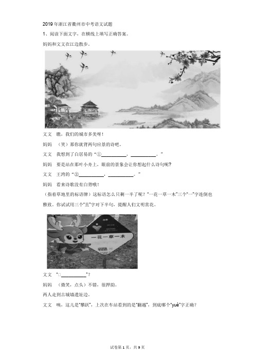 初中-语文-中考-2019年浙江省衢州市中考语文试题