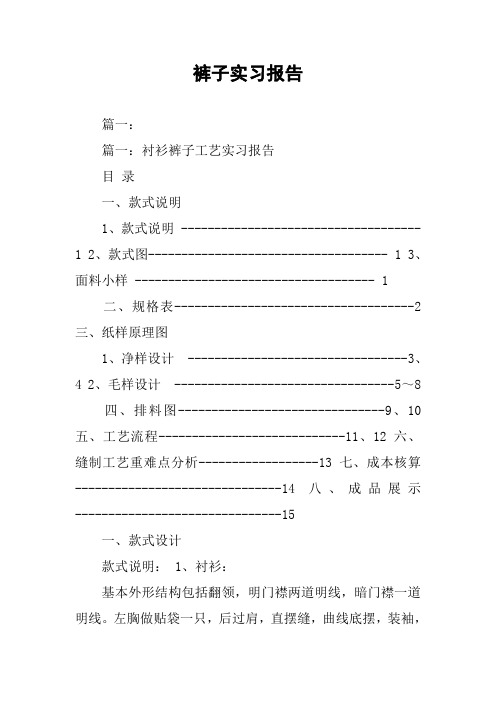 裤子实习报告
