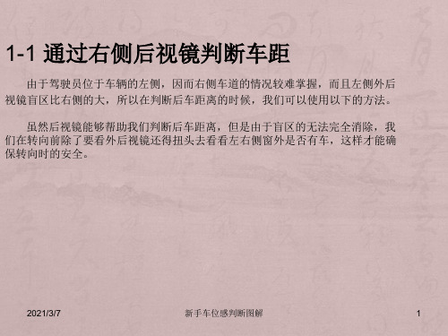 车身位置判断图解(终极版),驾驶学习的好助手
