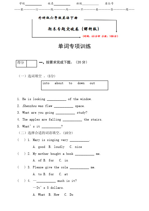 外研版六年级英语下册期末专题测试卷--单词(附答案)
