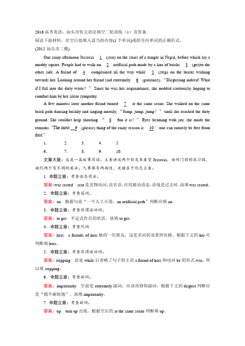高考英语：短文语法填空二轮训练及答案高考