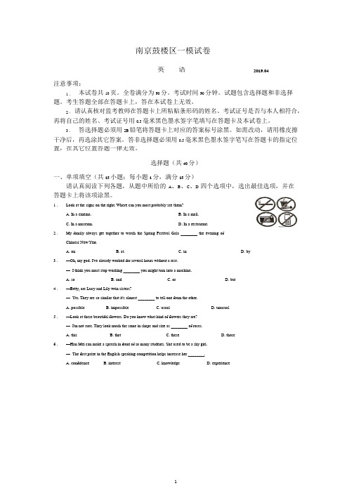2019年04月24日南京鼓楼区九下中考一模英语试卷与答案
