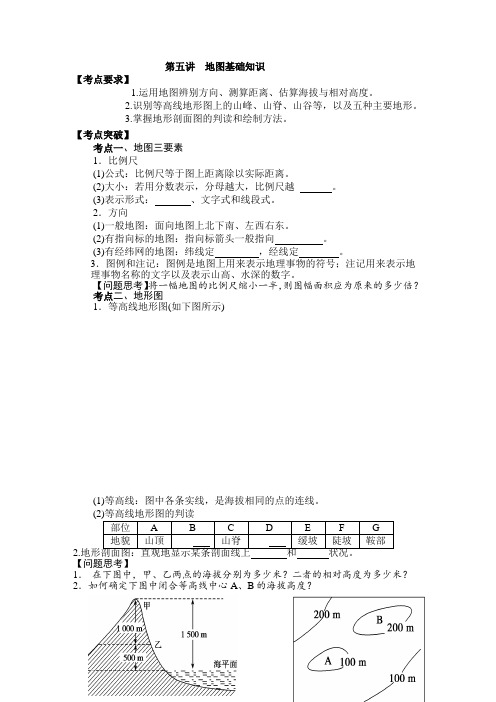 第五讲 地图基础知识 .doc