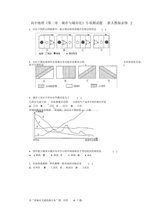 完整版高中地理第二章城市与城市化》专项测试题必修2