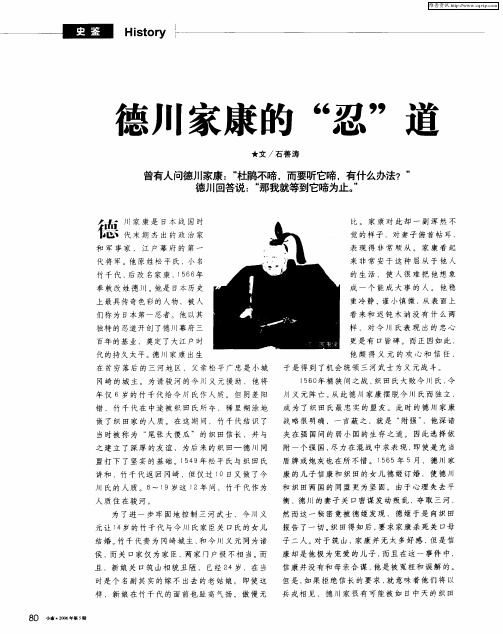 德川家康的“忍”道