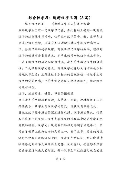 2019精选教育综合性学习：遨游汉字王国(3篇).doc