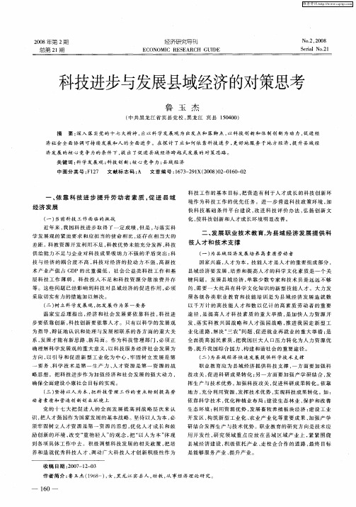 科技进步与发展县域经济的对策思考
