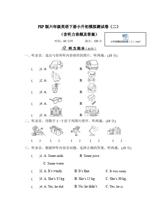 PEP版六年级英语下册小升初模拟测试卷(二)含听力音频及答案