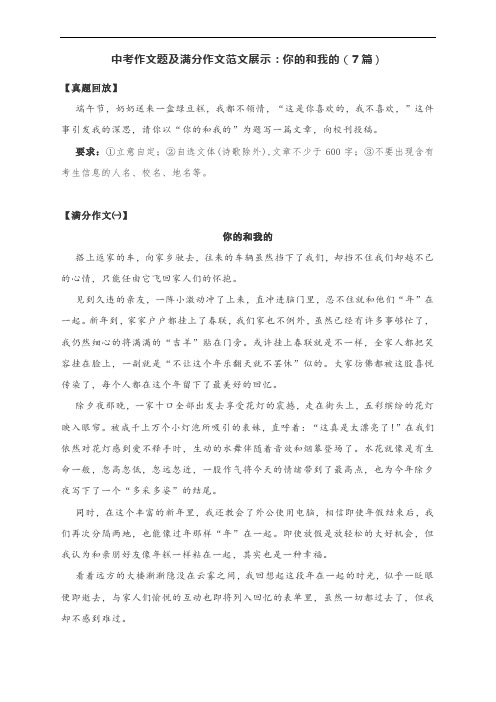 中考满分作文范文：你的和我的(7篇)