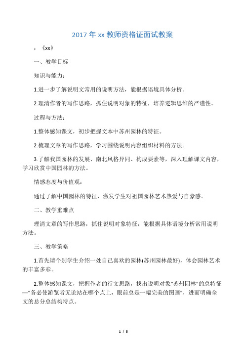 2017年初中语文教师资格证面试教案