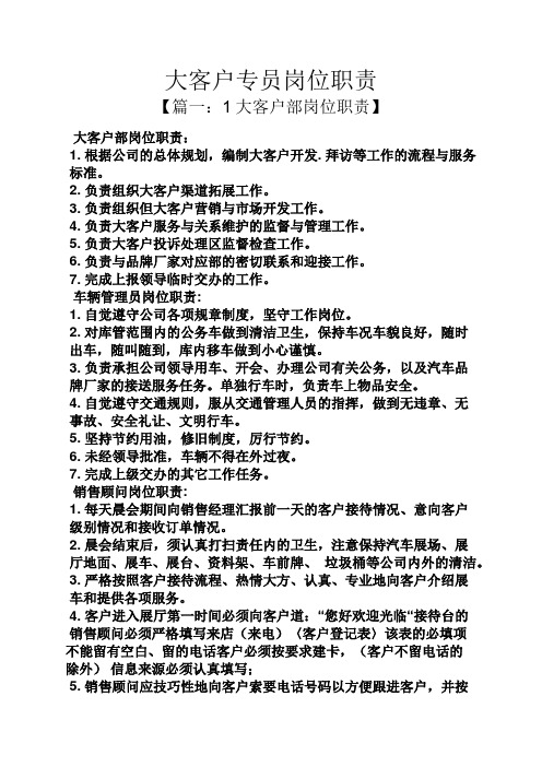 大客户专员岗位职责