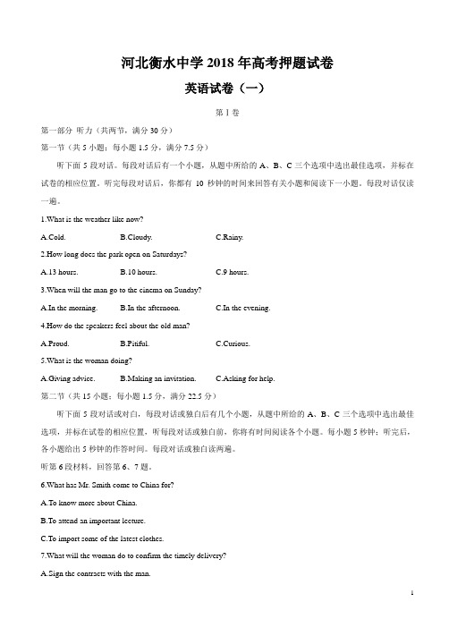河北省衡水中学高三高考押题(一)英语试题【精品】.doc