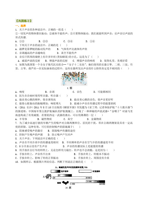 物理中考《声现象》全章复习与巩固(提高)巩固练习