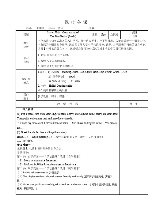 StarterUnit1教案人教版七年级英语上册