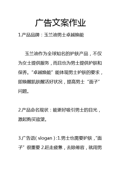 玉兰油男士卓越焕能广告文案
