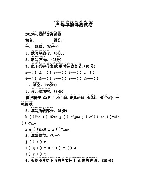 声母单韵母测试卷
