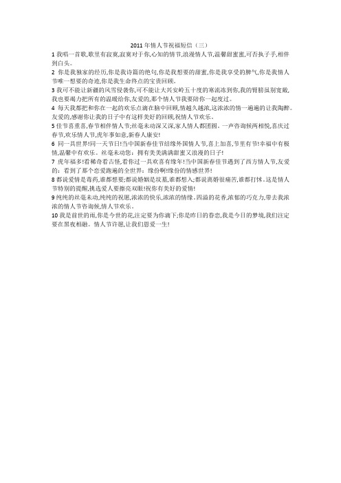 2011年情人节祝福短信(三)