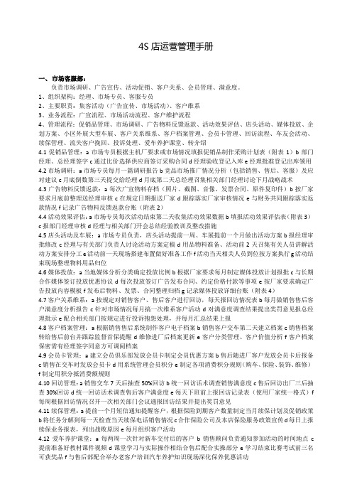 汽车4S店运营管理手册