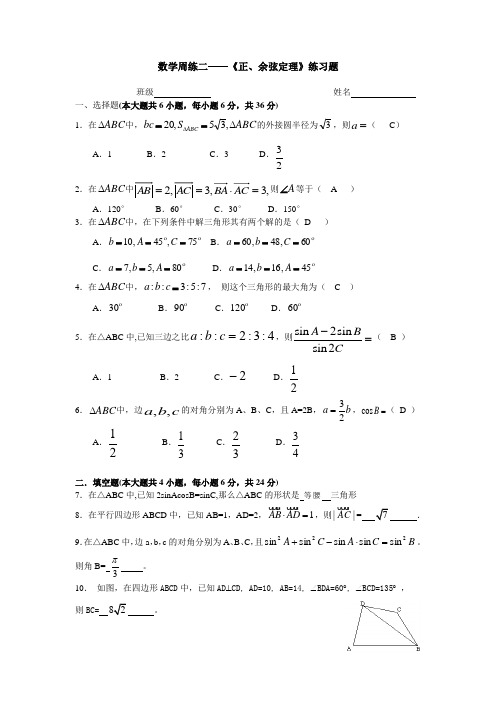 苍溪中学课改2013级高一下数学周练2(答案)