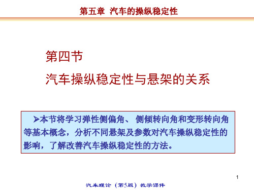 汽车理论最新版课件5.4-5.6