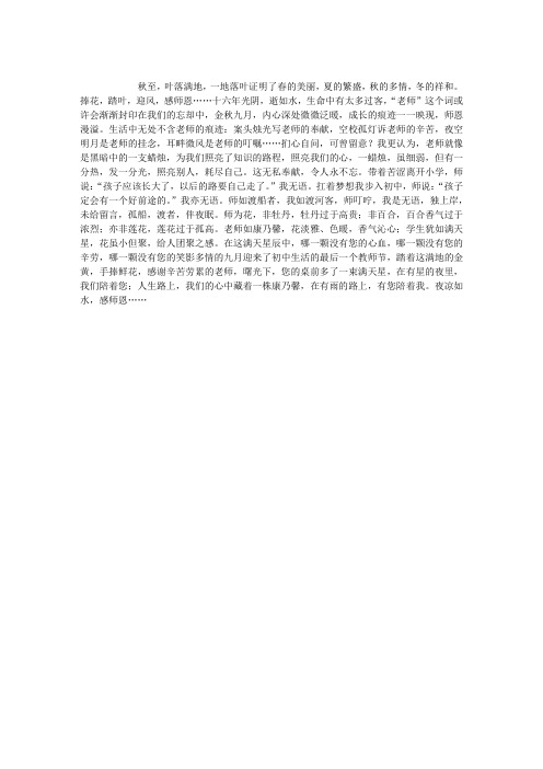 感恋师恩
