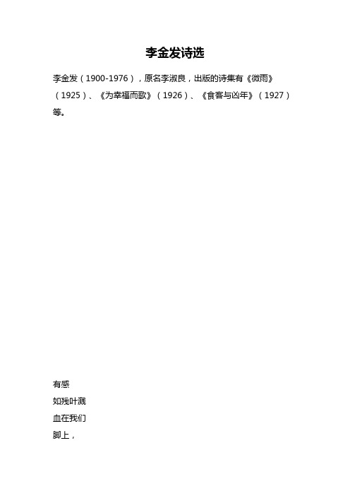 李金发诗选
