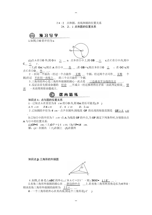 点和圆、直线和圆的位置关系(同步练习题)( 含答案)