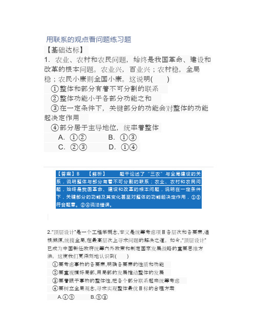 用联系的观点看问题练习题