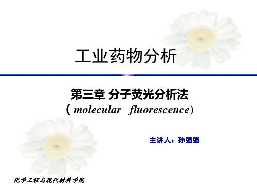 第三章   荧光分光光度法