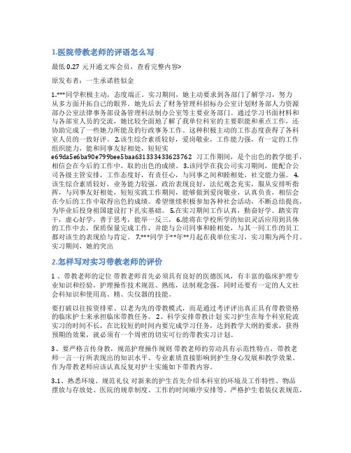 内科带教老师出科评语