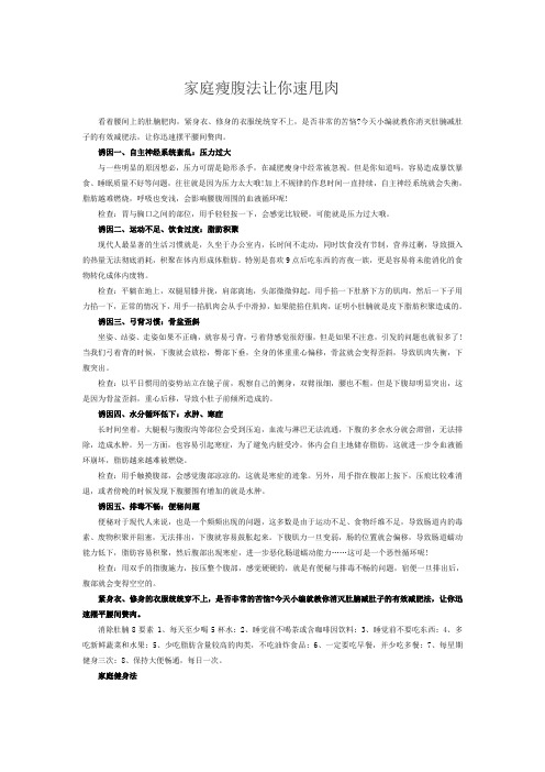 家庭瘦腹法让你速甩肉 Microsoft Word 文档