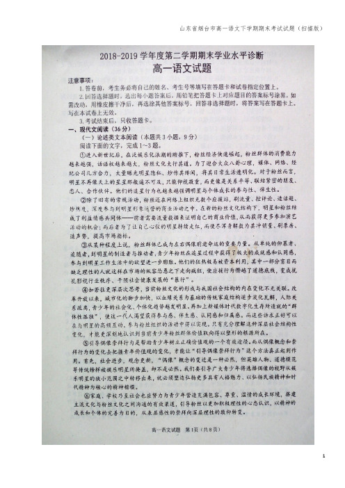 山东省烟台市高一语文下学期期末考试试题(扫描版)