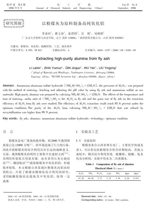 以粉煤灰为原料制备高纯氧化铝(论文)