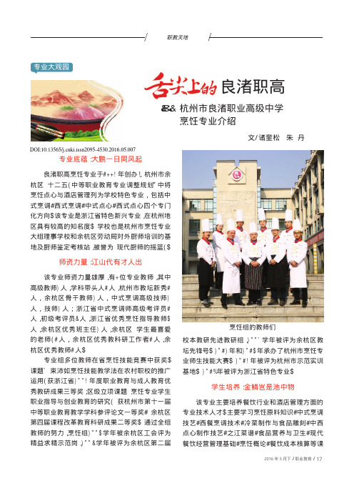 舌尖上的良渚职高——杭州市良渚职业高级中学烹饪专业介绍