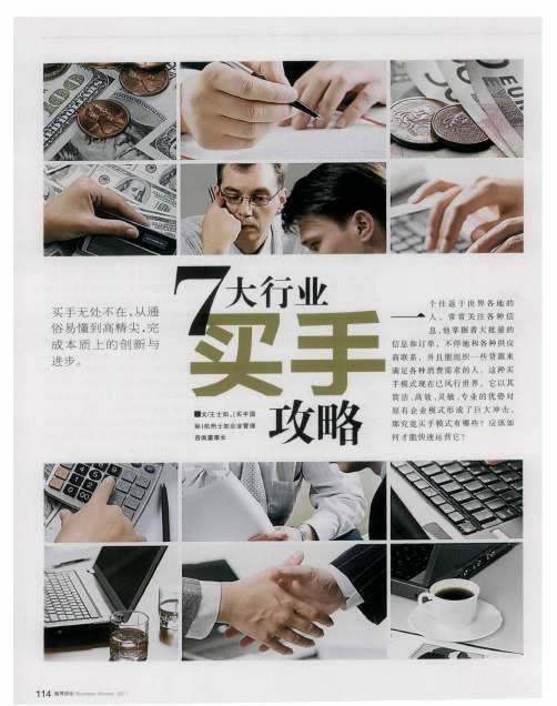 7大行业买手攻略