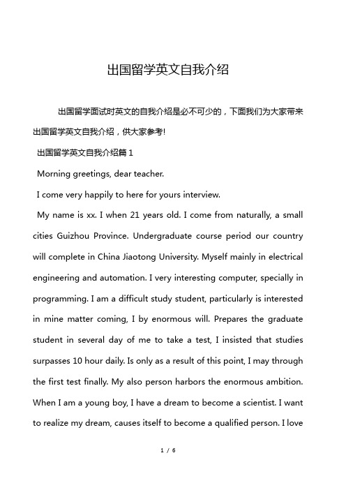 出国留学英文自我介绍
