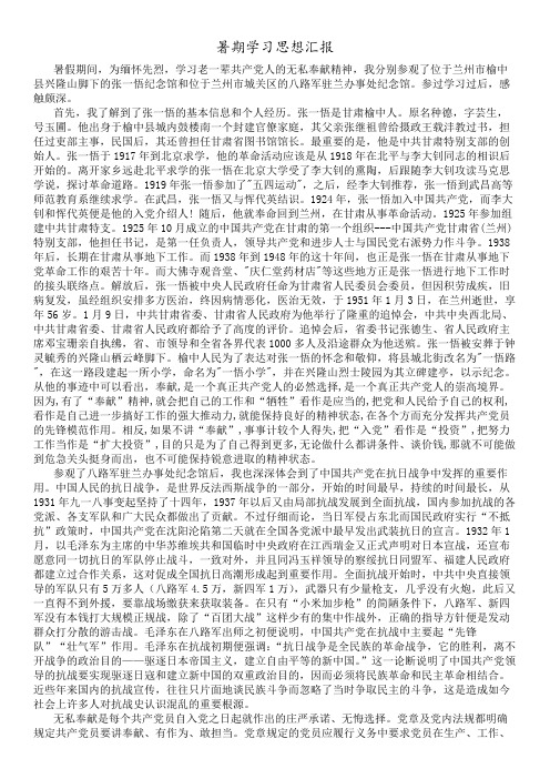 预备当学暑期学习思想汇报