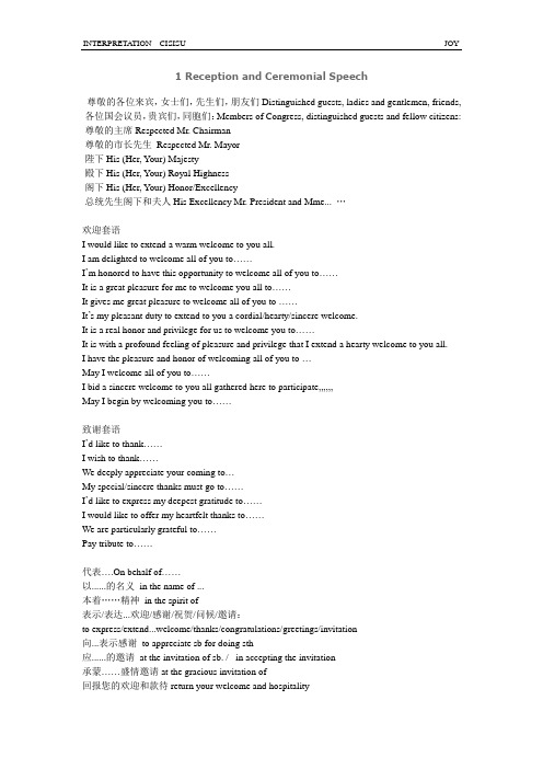 经贸口译套语I、II