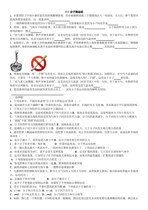 13.1分子热运动