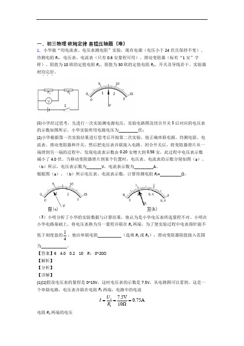 【物理】人教版物理初三年级下册第一次模拟考试精选试卷检测题(WORD版含答案)