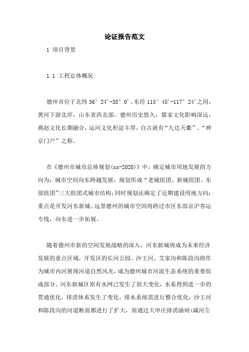 论证报告范文
