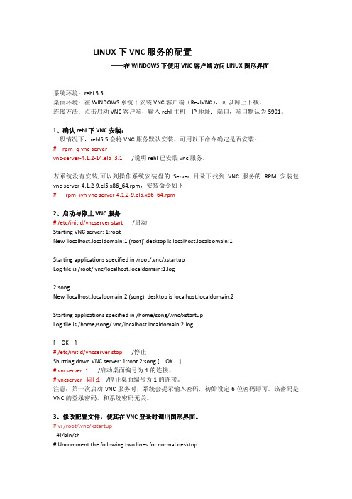 RedHat下详细配置VNC