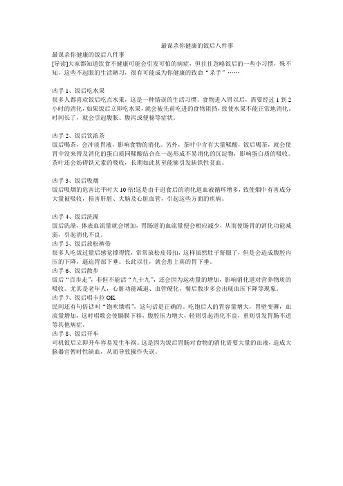 最谋杀你健康的饭后八件事